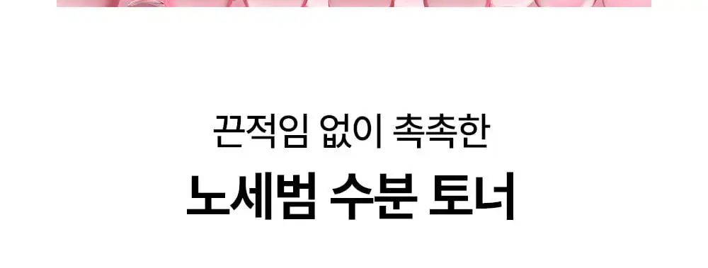 [민감지성피부/유분케어] 미닉 노세범 블루 캐모마일 수분 쿨링 토너 200ml 상세페이지 5